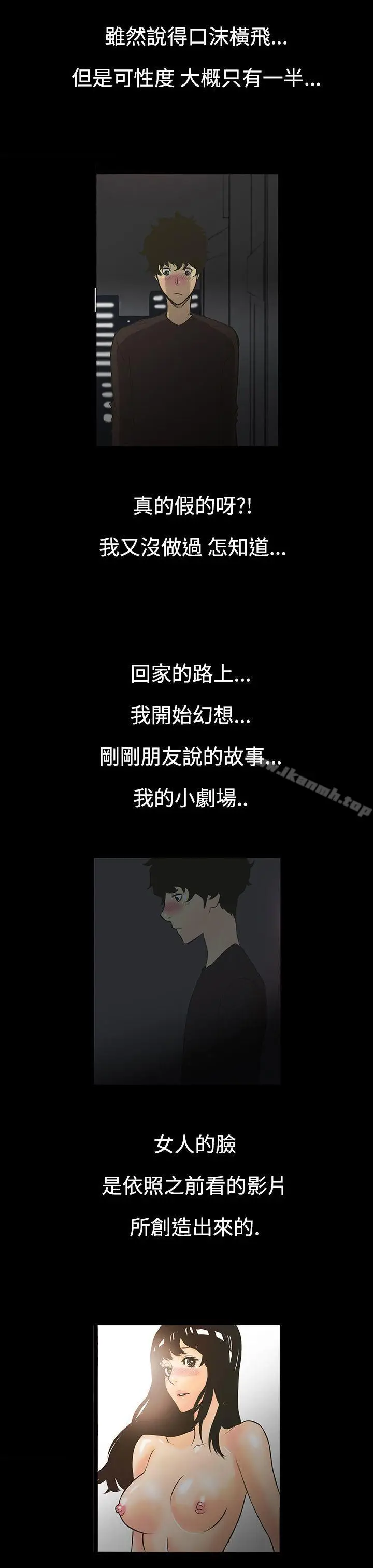 漫画《无法停止的甜蜜关系》第1话第20张图