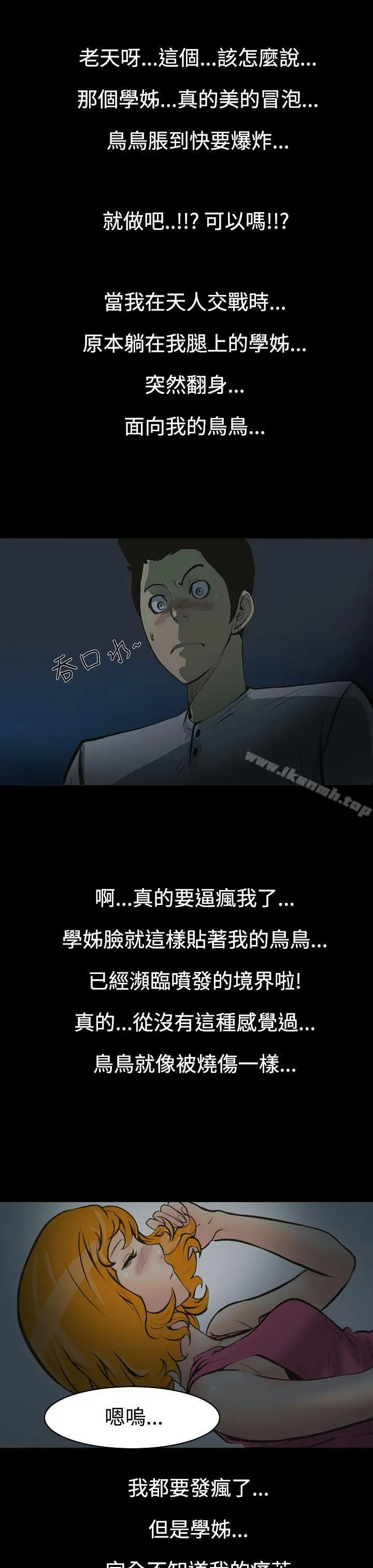 漫画《无法停止的甜蜜关系》第1话第6张图