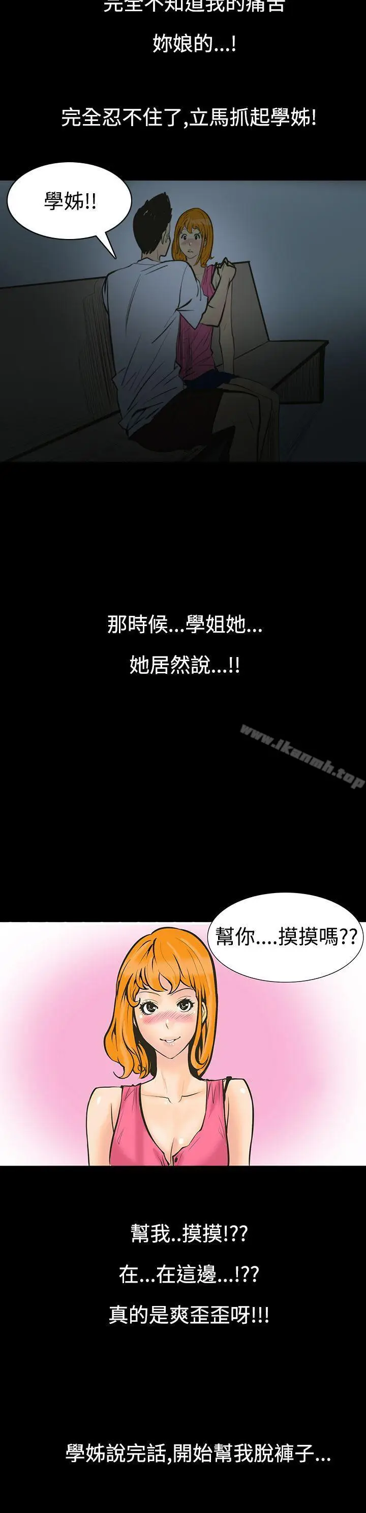 漫画《无法停止的甜蜜关系》第1话第7张图