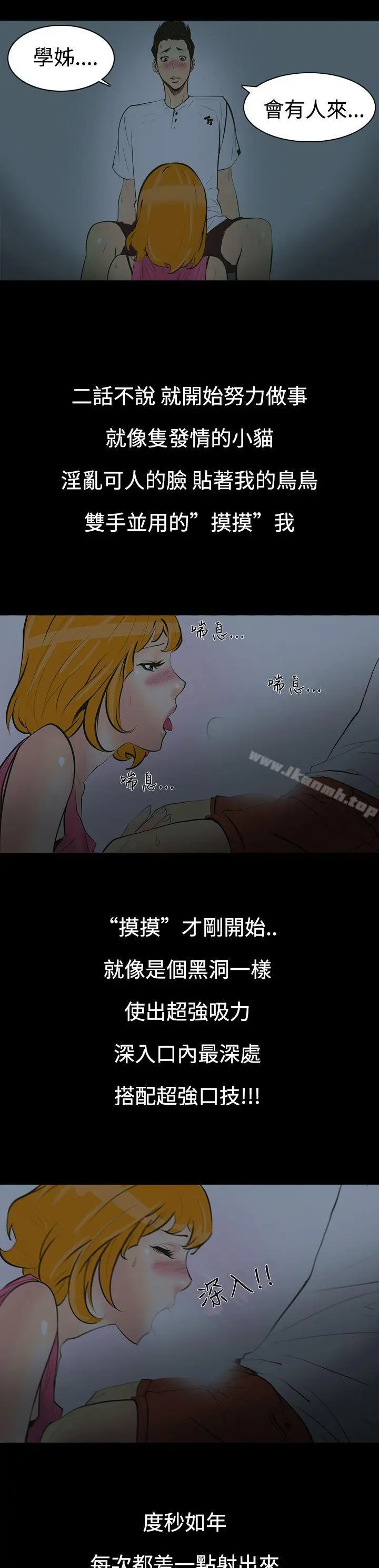 漫画《无法停止的甜蜜关系》第1话第8张图