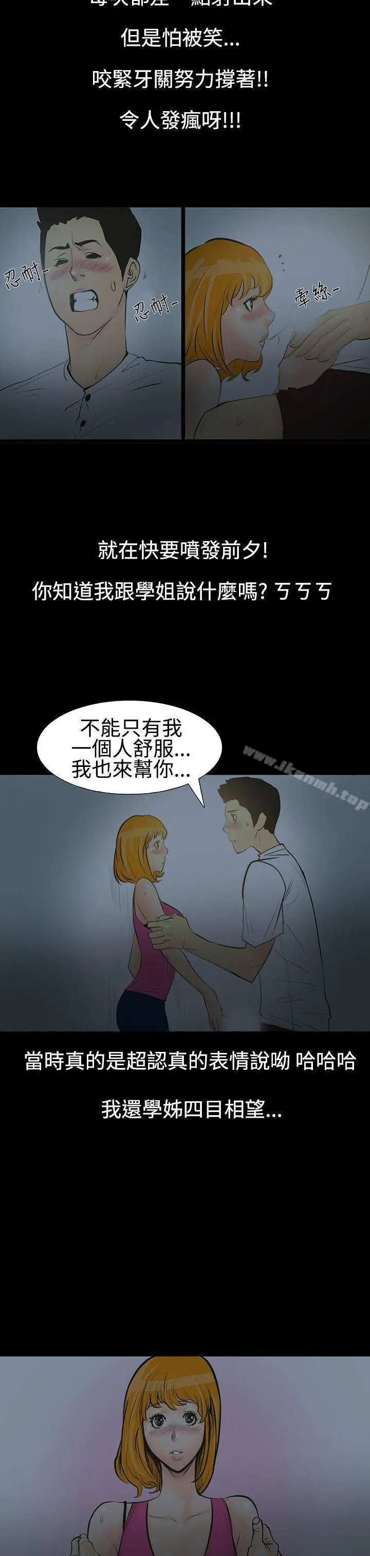 漫画《无法停止的甜蜜关系》第1话第9张图