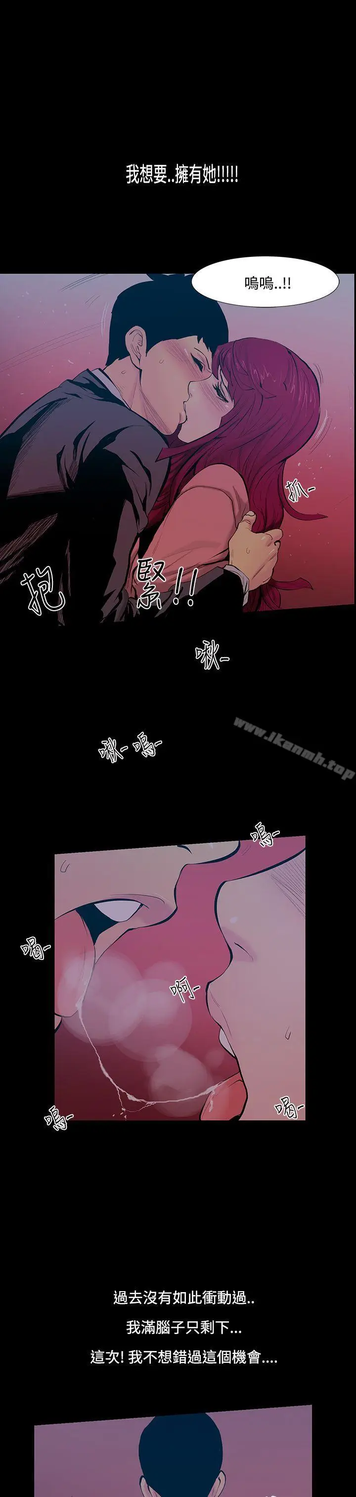 漫画《无法停止的甜蜜关系》第17话第6张图