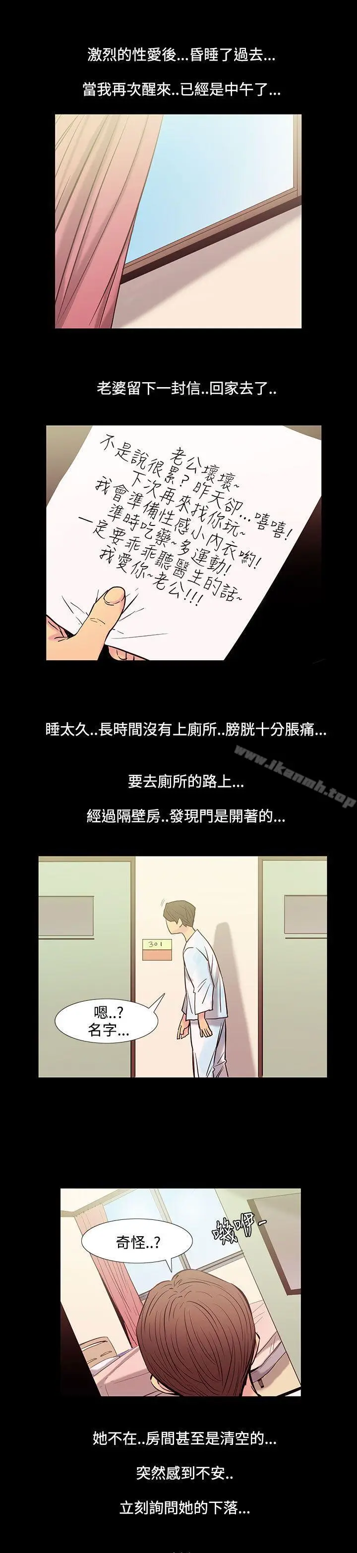 漫画《无法停止的甜蜜关系》第33话第10张图