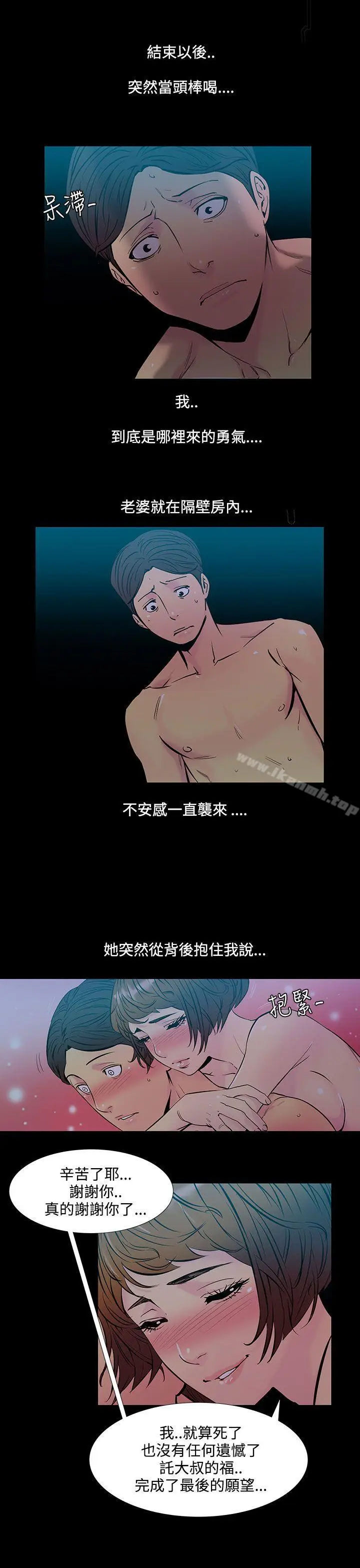 漫画《无法停止的甜蜜关系》第33话第6张图
