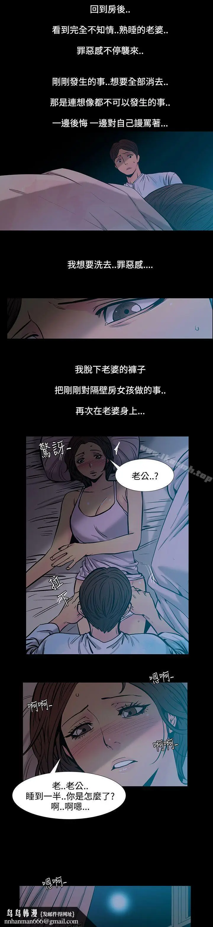 漫画《无法停止的甜蜜关系》第33话第8张图