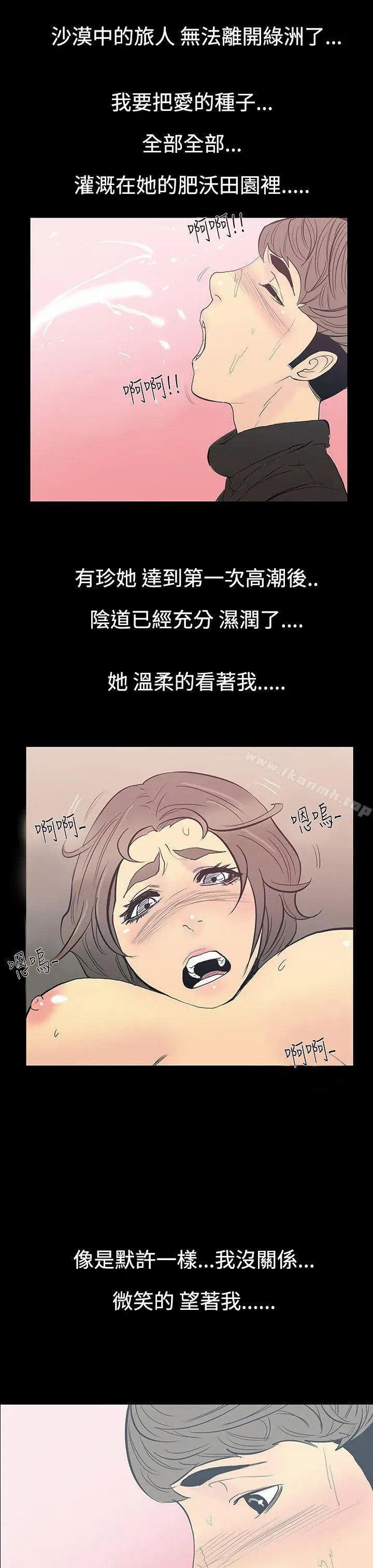 漫画《无法停止的甜蜜关系》第11话第12张图