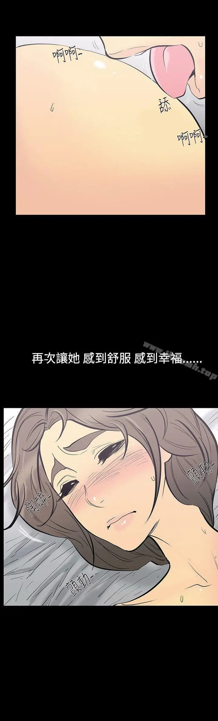 漫画《无法停止的甜蜜关系》第11话第14张图