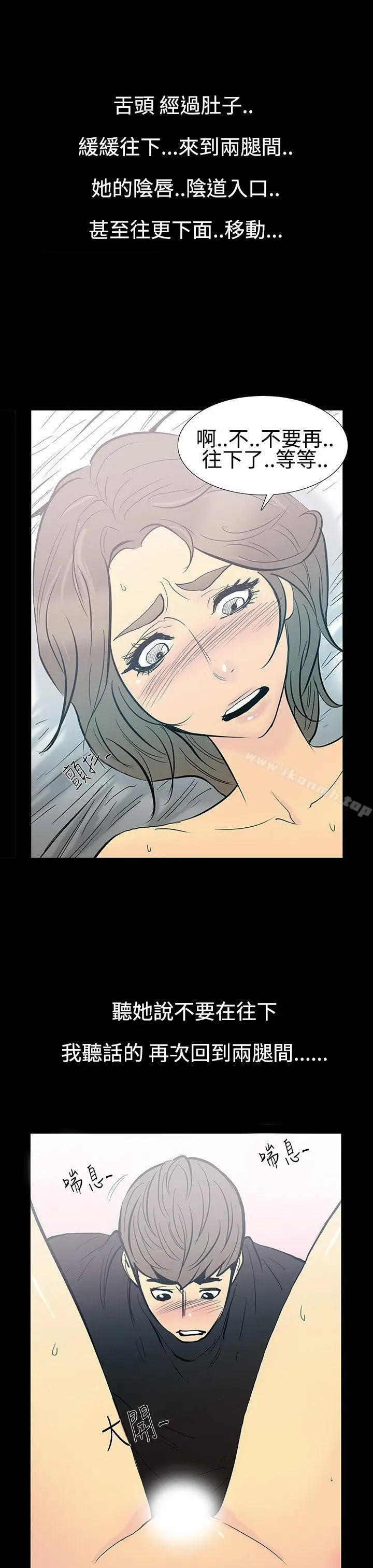 漫画《无法停止的甜蜜关系》第11话第15张图