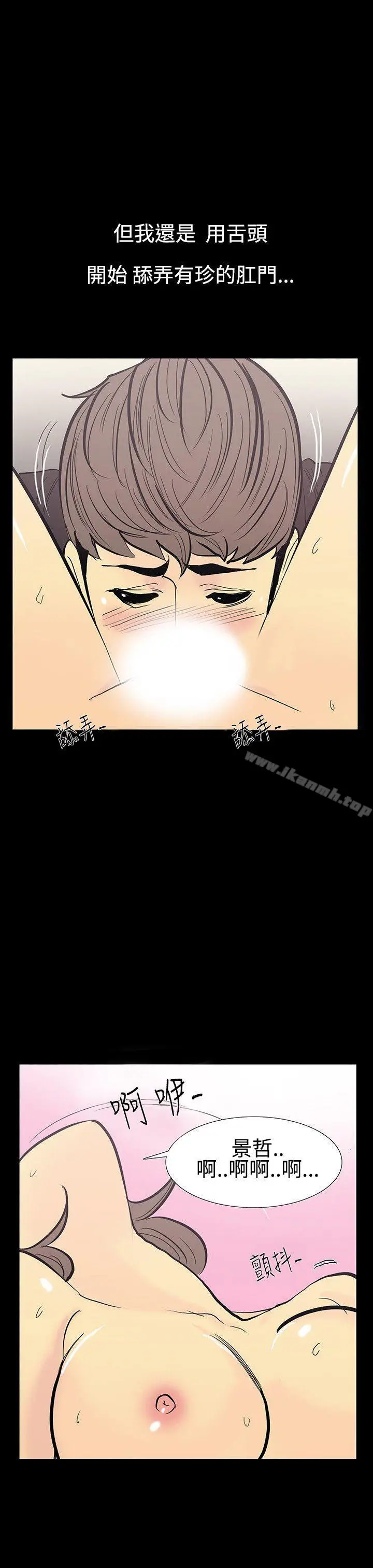 漫画《无法停止的甜蜜关系》第11话第17张图