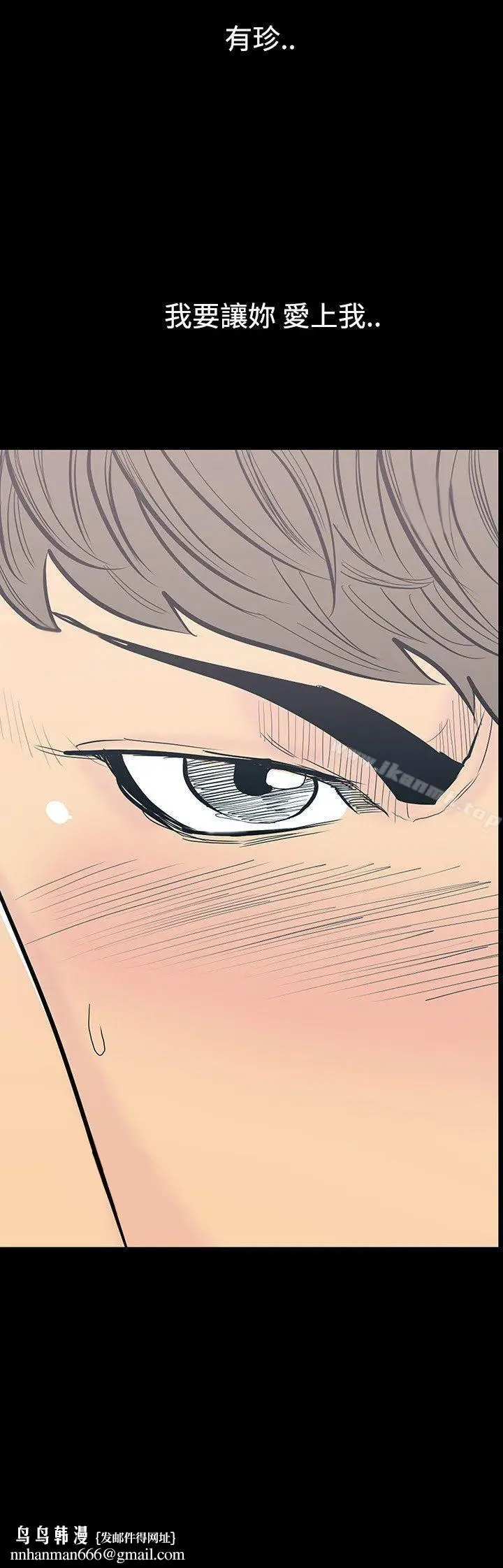 漫画《无法停止的甜蜜关系》第11话第19张图