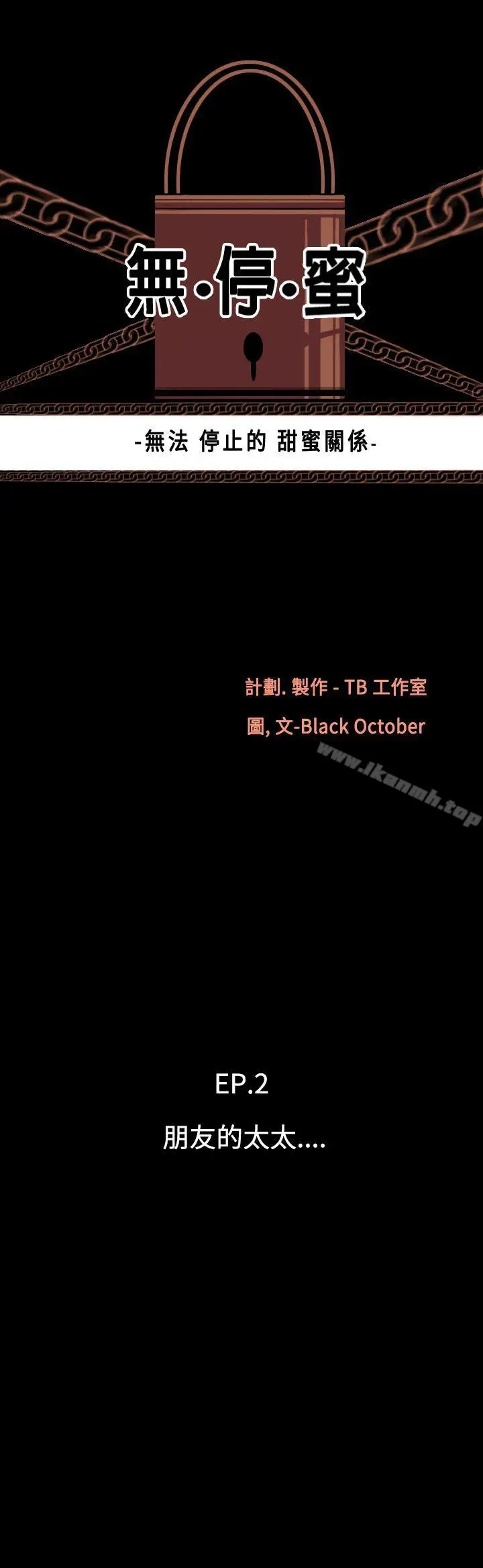 漫画《无法停止的甜蜜关系》第11话第3张图