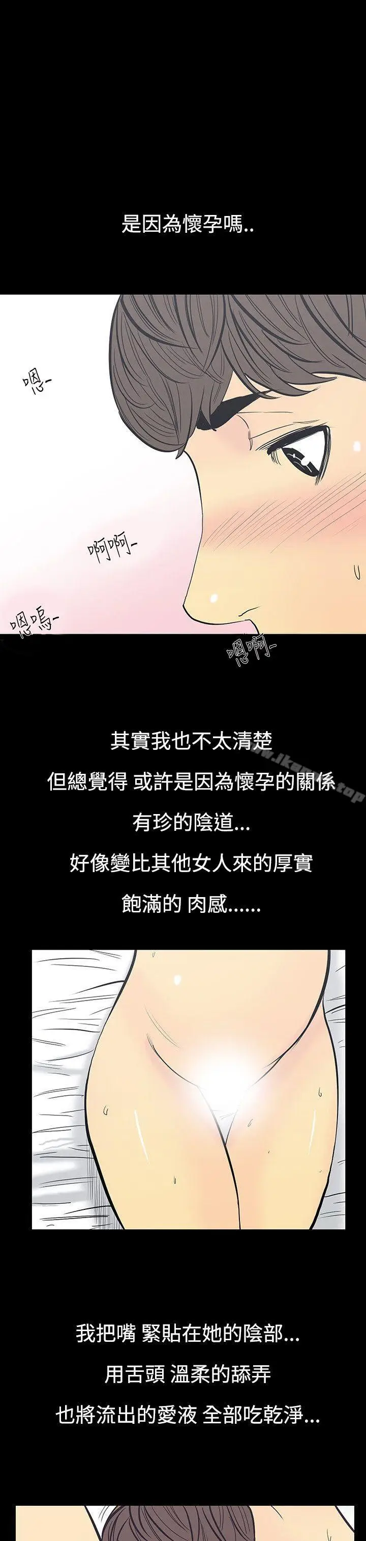漫画《无法停止的甜蜜关系》第11话第4张图