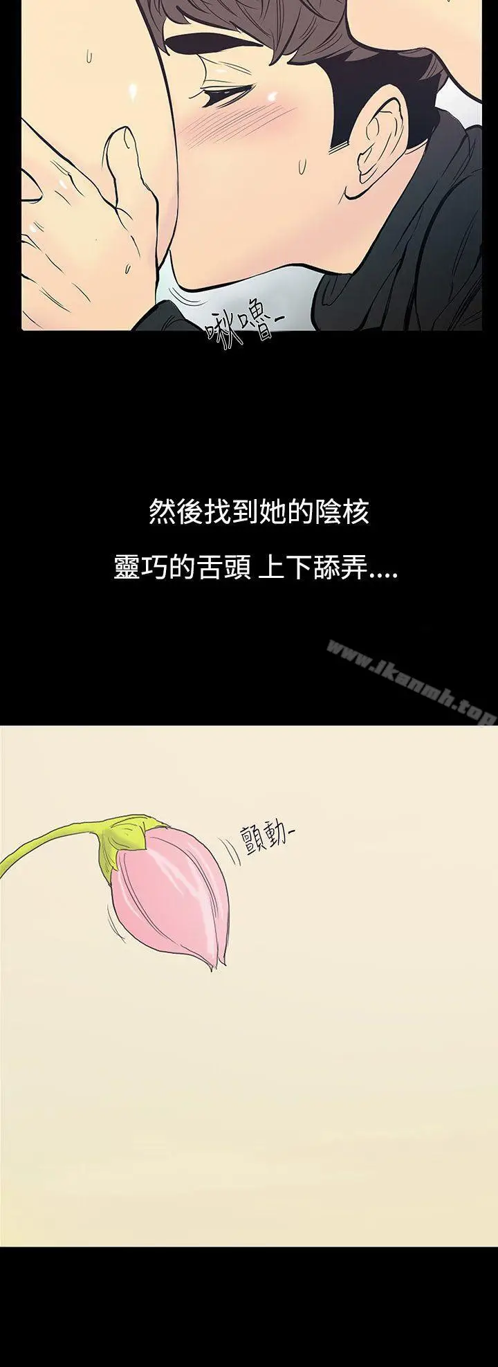 漫画《无法停止的甜蜜关系》第11话第5张图