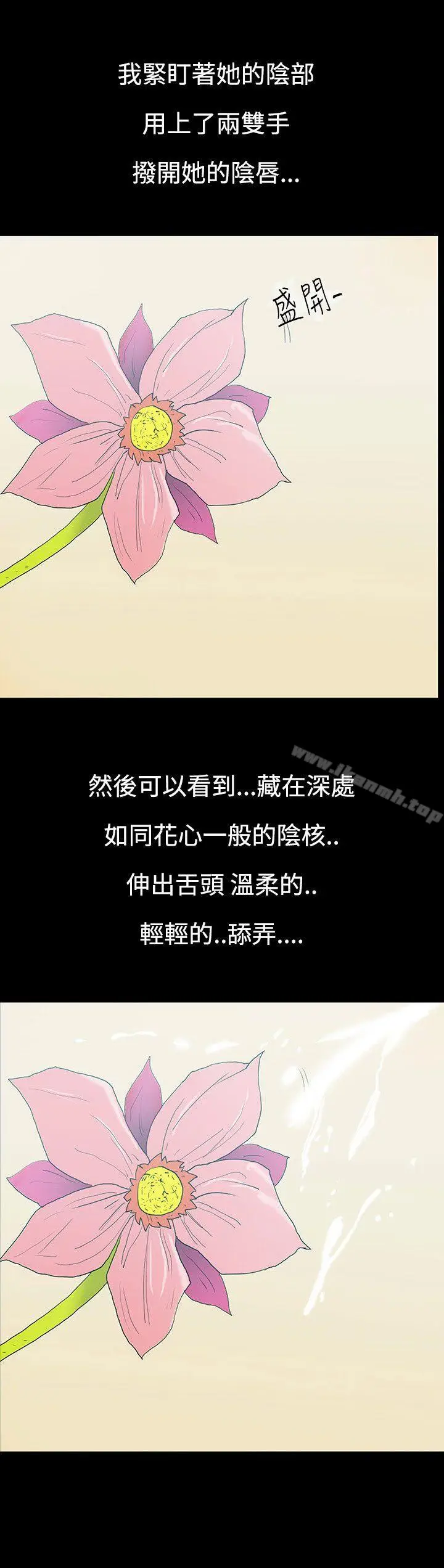 漫画《无法停止的甜蜜关系》第11话第6张图