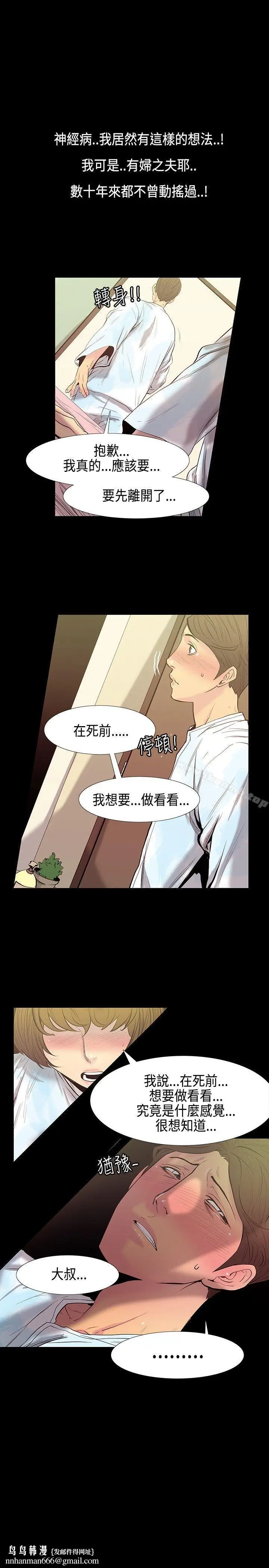 漫画《无法停止的甜蜜关系》第29话第11张图