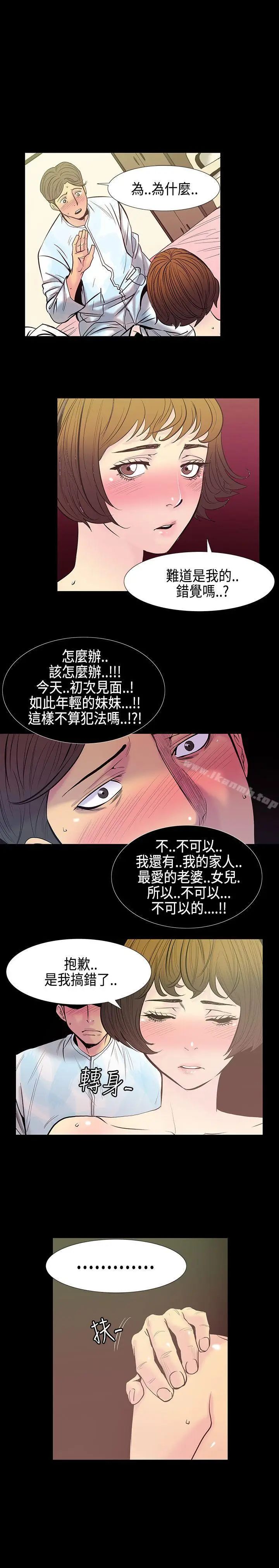 漫画《无法停止的甜蜜关系》第29话第3张图