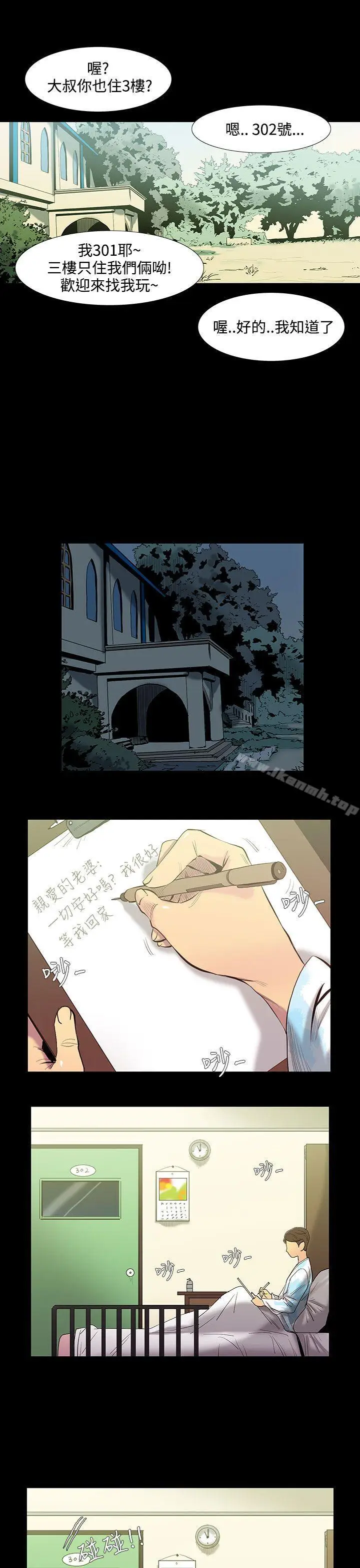 漫画《无法停止的甜蜜关系》第27话第10张图