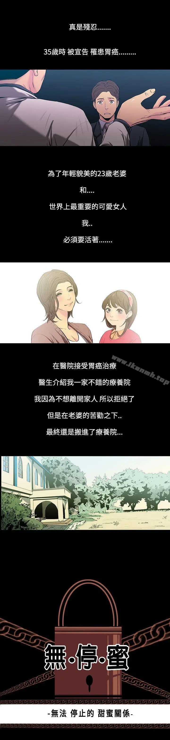 漫画《无法停止的甜蜜关系》第27话第3张图