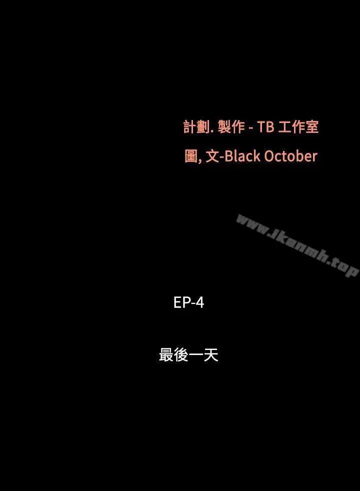 漫画《无法停止的甜蜜关系》第27话第4张图