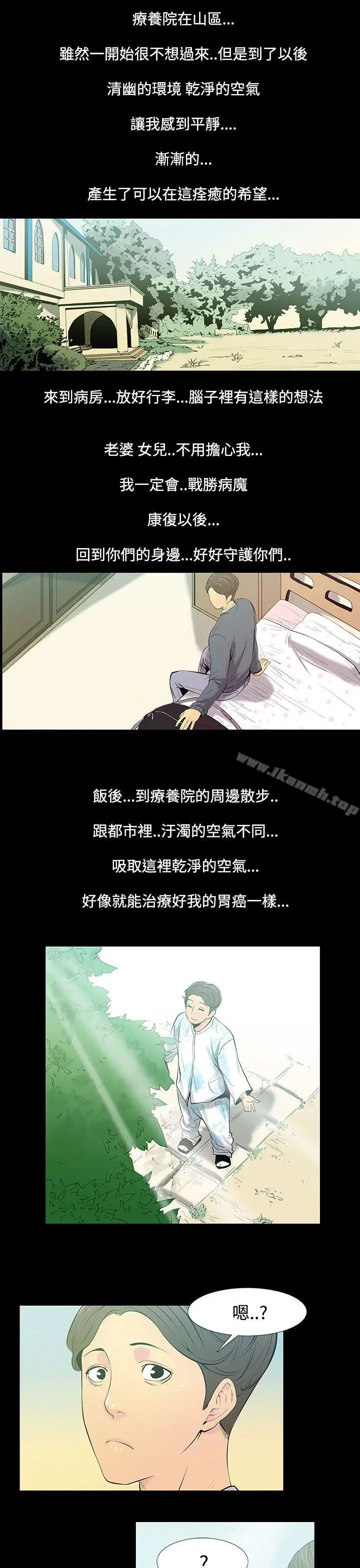 漫画《无法停止的甜蜜关系》第27话第5张图