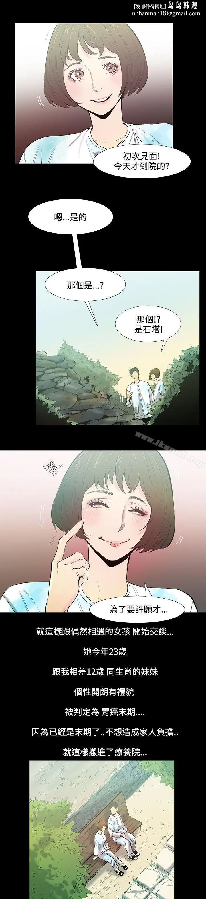 漫画《无法停止的甜蜜关系》第27话第8张图