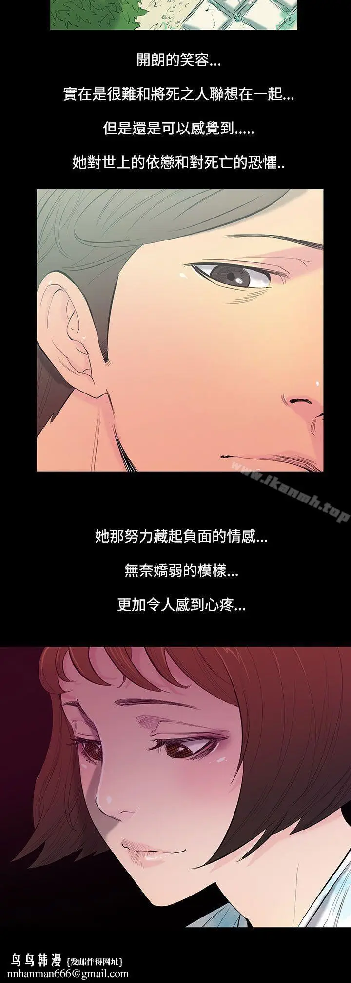 漫画《无法停止的甜蜜关系》第27话第9张图