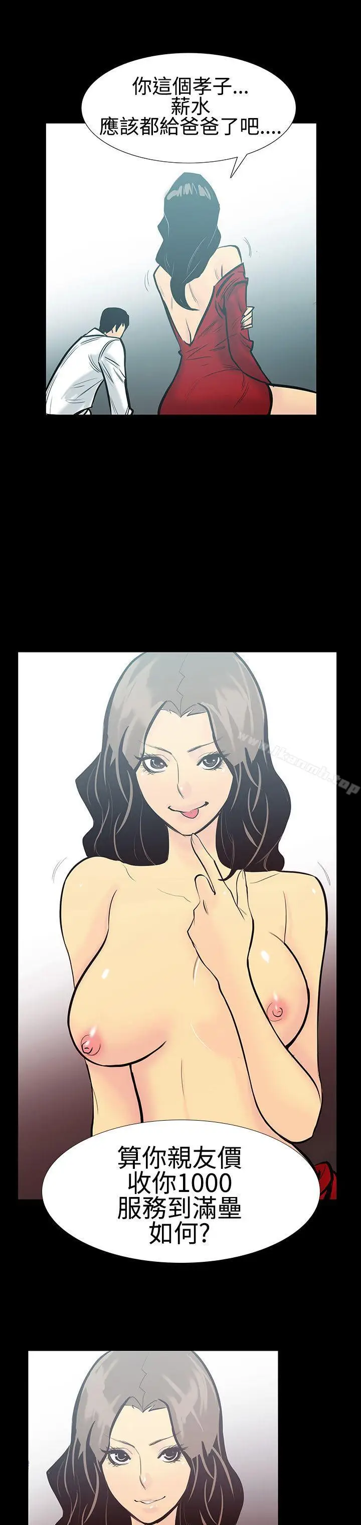 漫画《无法停止的甜蜜关系》第6话第12张图