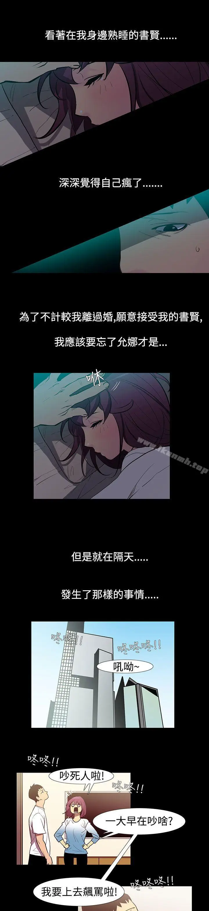 漫画《无法停止的甜蜜关系》第53话第3张图