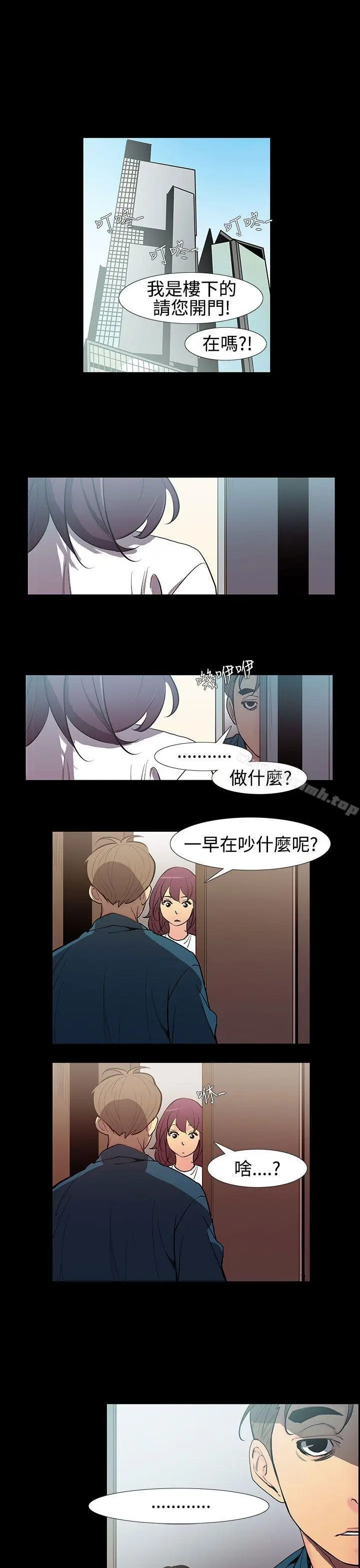 漫画《无法停止的甜蜜关系》第53话第5张图