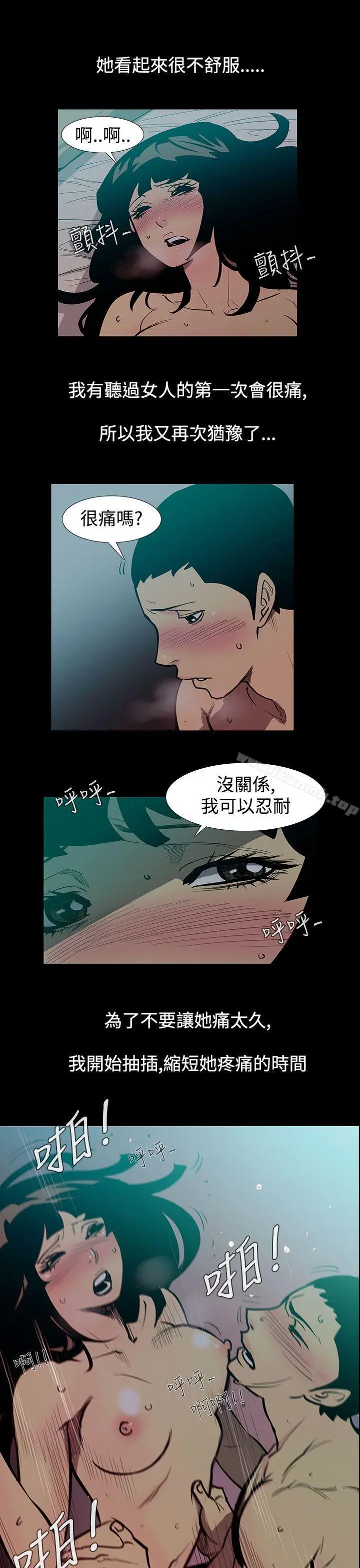 漫画《无法停止的甜蜜关系》第50话第4张图