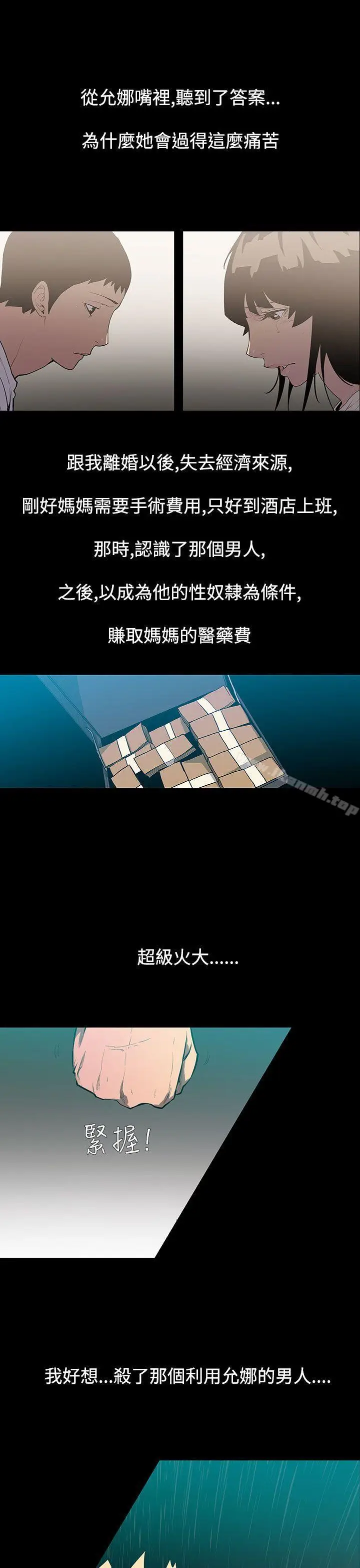 漫画《无法停止的甜蜜关系》第54话第3张图