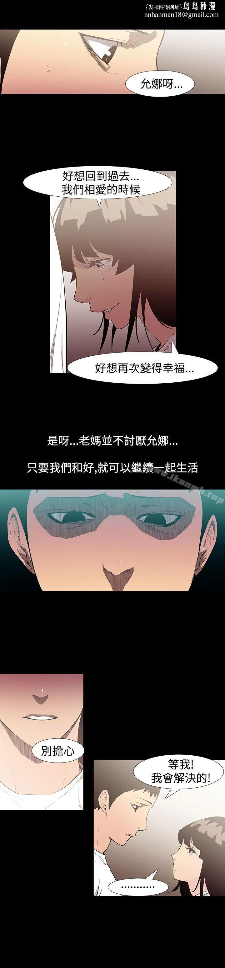 漫画《无法停止的甜蜜关系》第54话第6张图