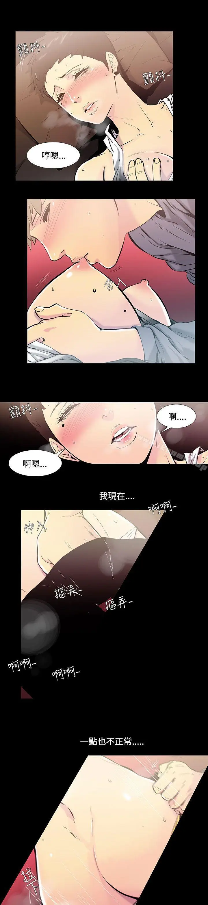 漫画《无法停止的甜蜜关系》第35话第4张图