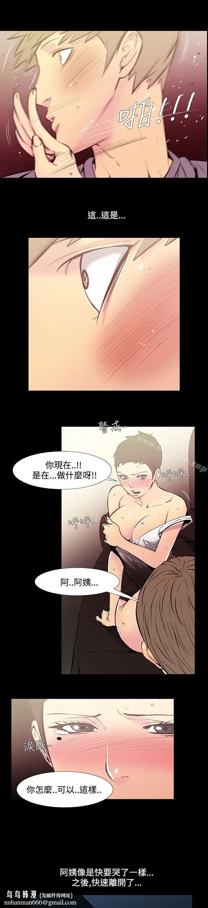 漫画《无法停止的甜蜜关系》第35话第7张图