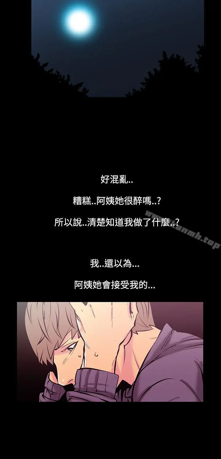 漫画《无法停止的甜蜜关系》第35话第8张图