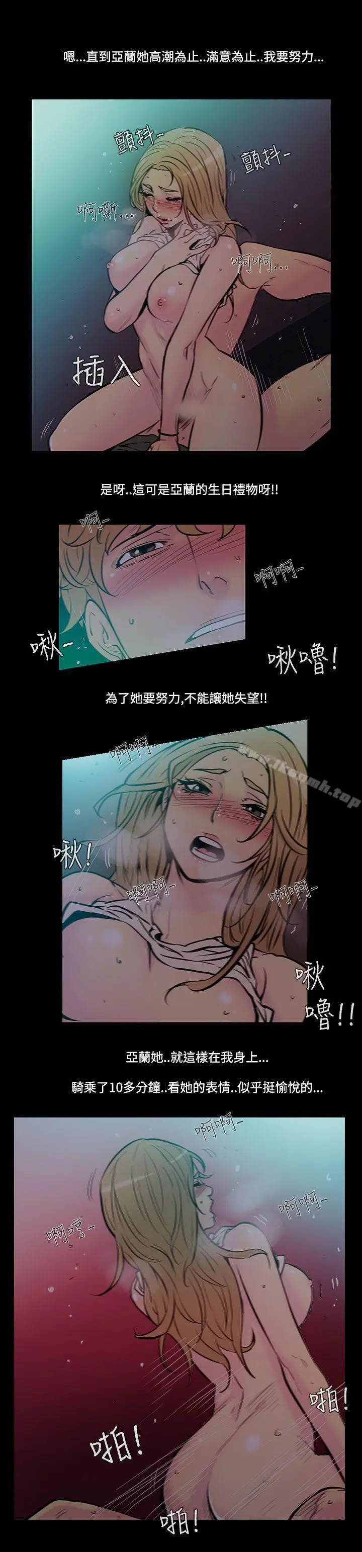 漫画《无法停止的甜蜜关系》第41话第8张图