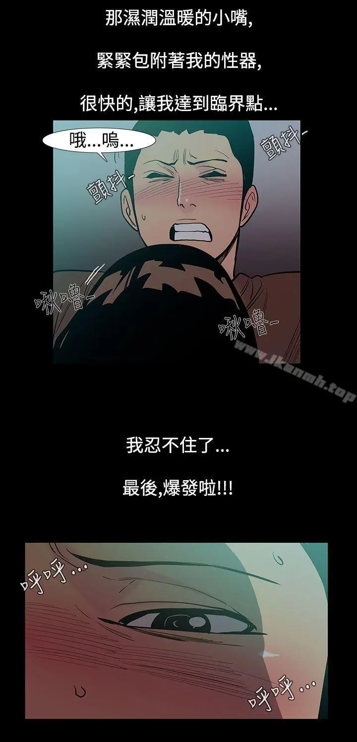 漫画《无法停止的甜蜜关系》第49话第11张图