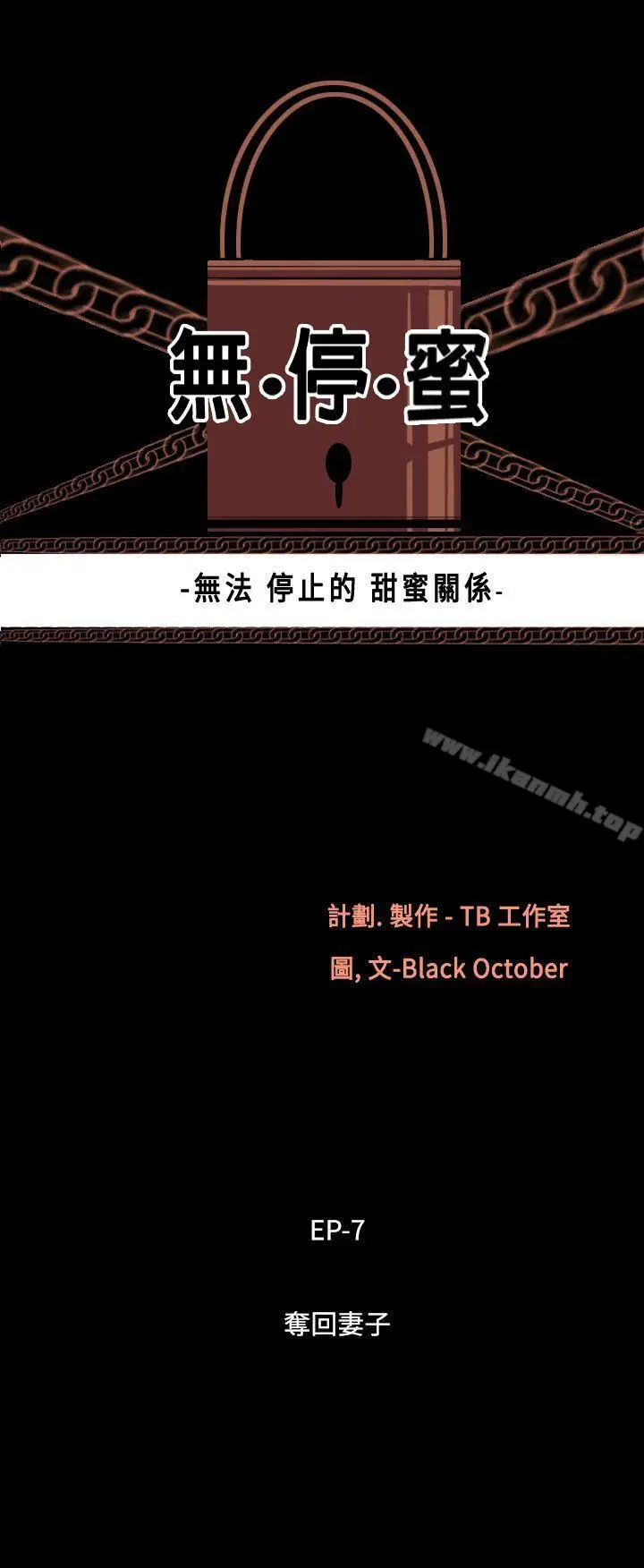 漫画《无法停止的甜蜜关系》第49话第3张图