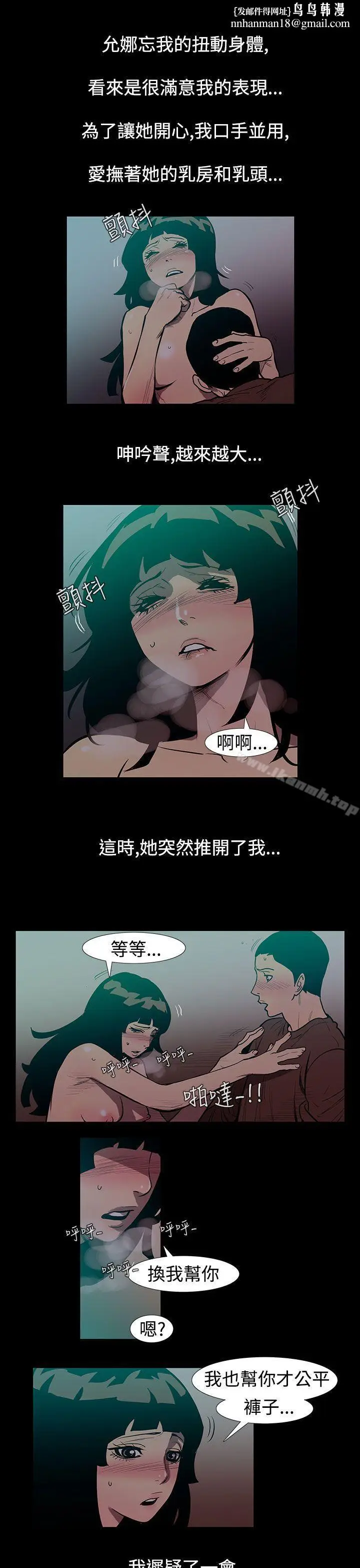 漫画《无法停止的甜蜜关系》第49话第8张图