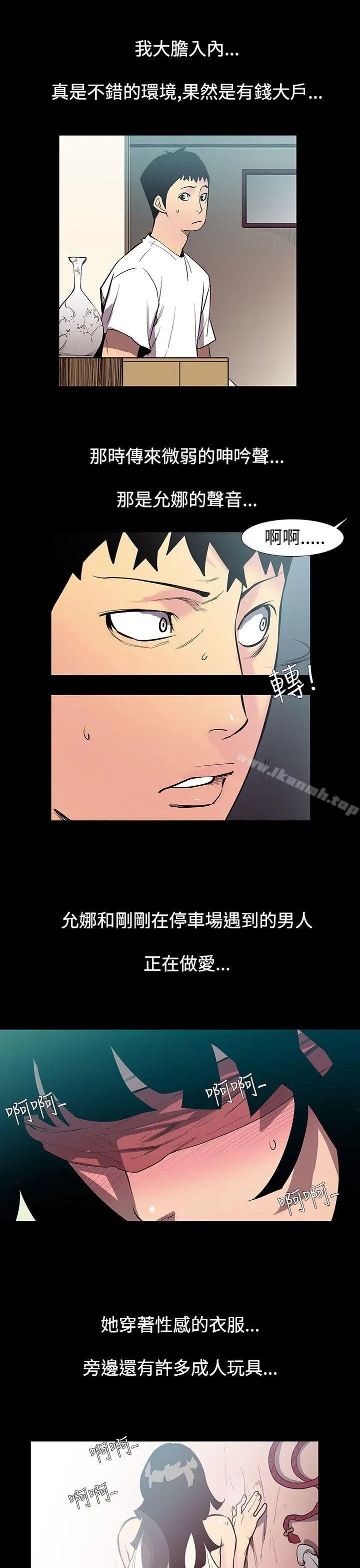 漫画《无法停止的甜蜜关系》第52话第7张图
