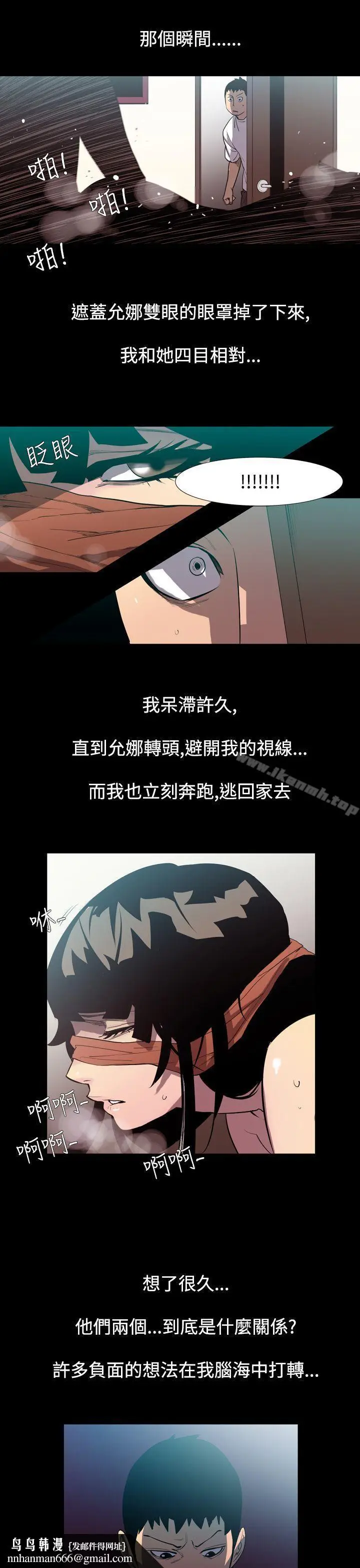漫画《无法停止的甜蜜关系》第52话第9张图