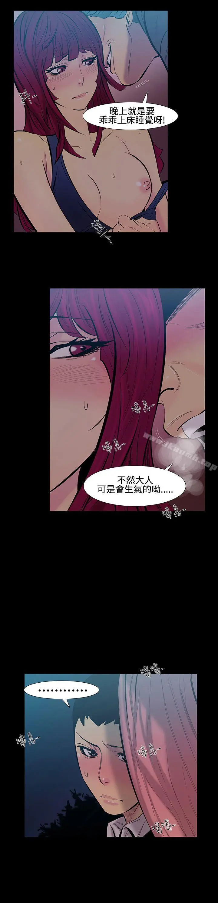漫画《无法停止的甜蜜关系》第15话第8张图