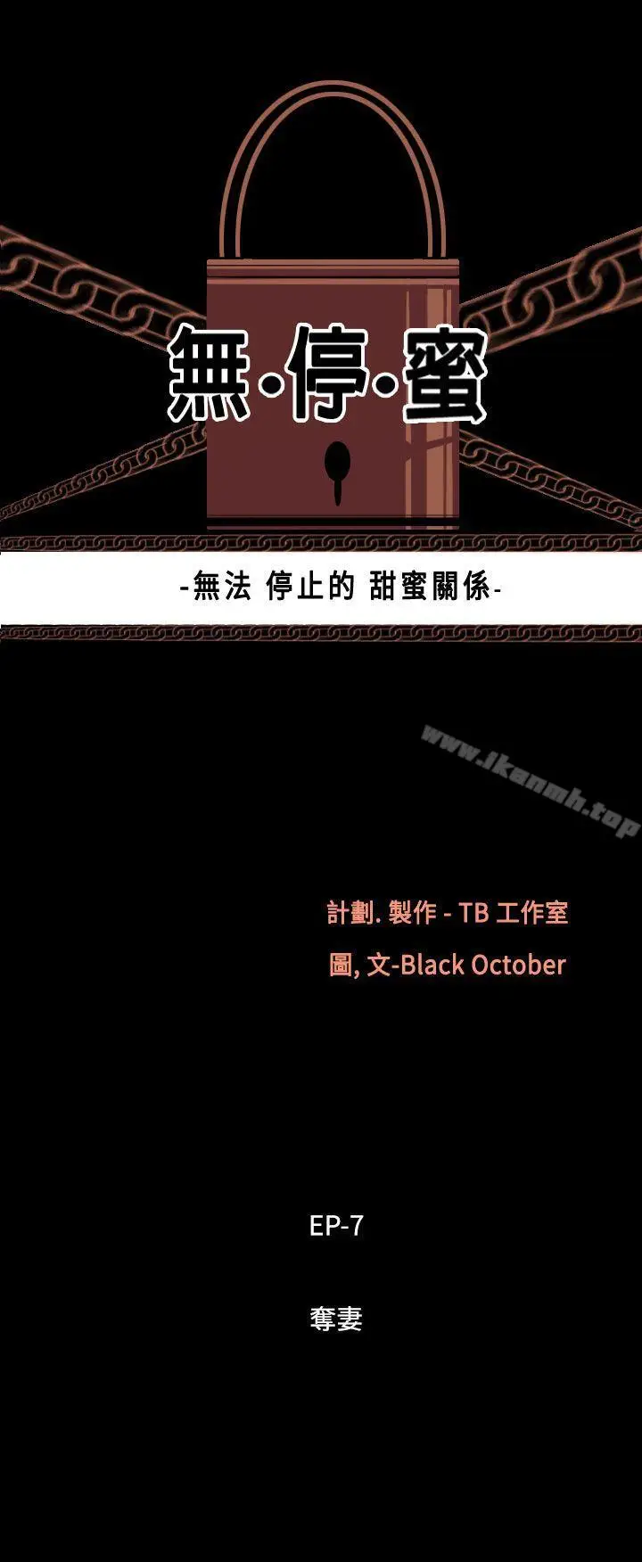 漫画《无法停止的甜蜜关系》第51话第3张图
