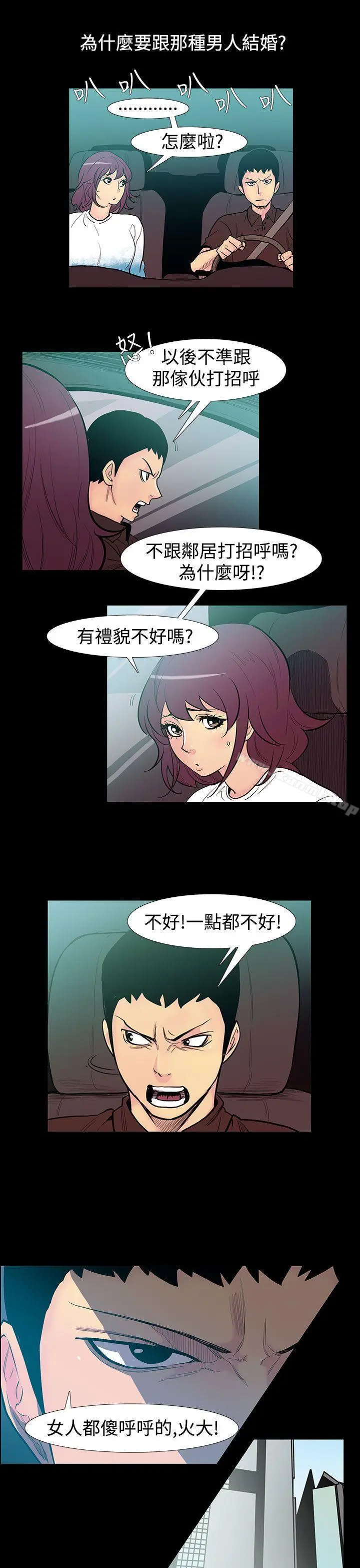 漫画《无法停止的甜蜜关系》第51话第6张图