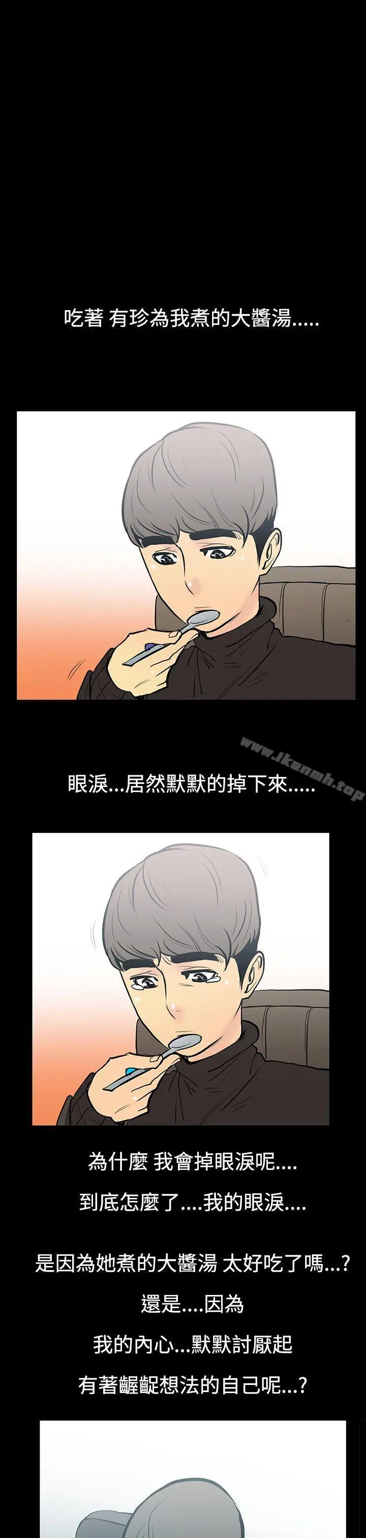 漫画《无法停止的甜蜜关系》第9话第12张图