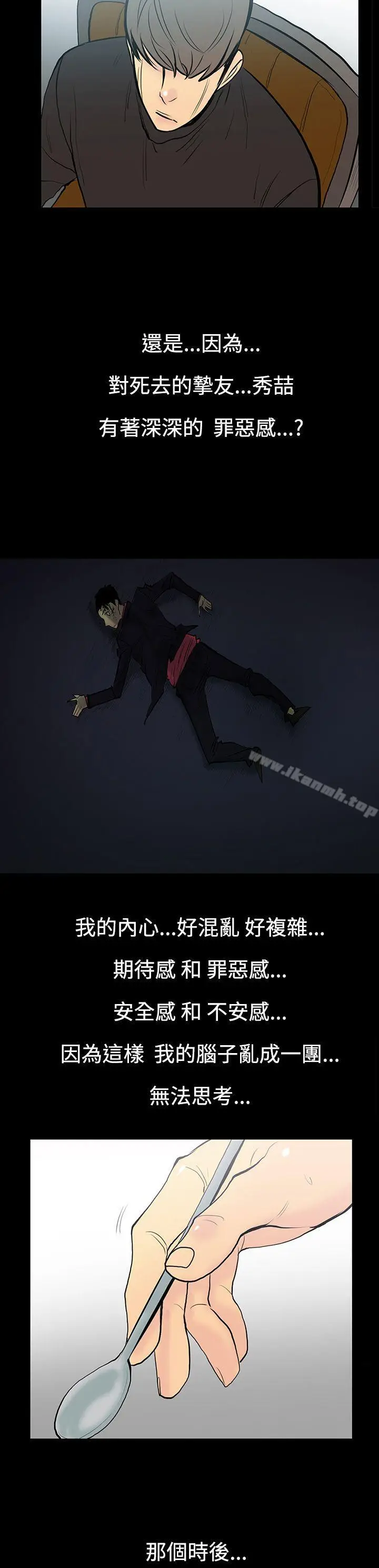 漫画《无法停止的甜蜜关系》第9话第13张图