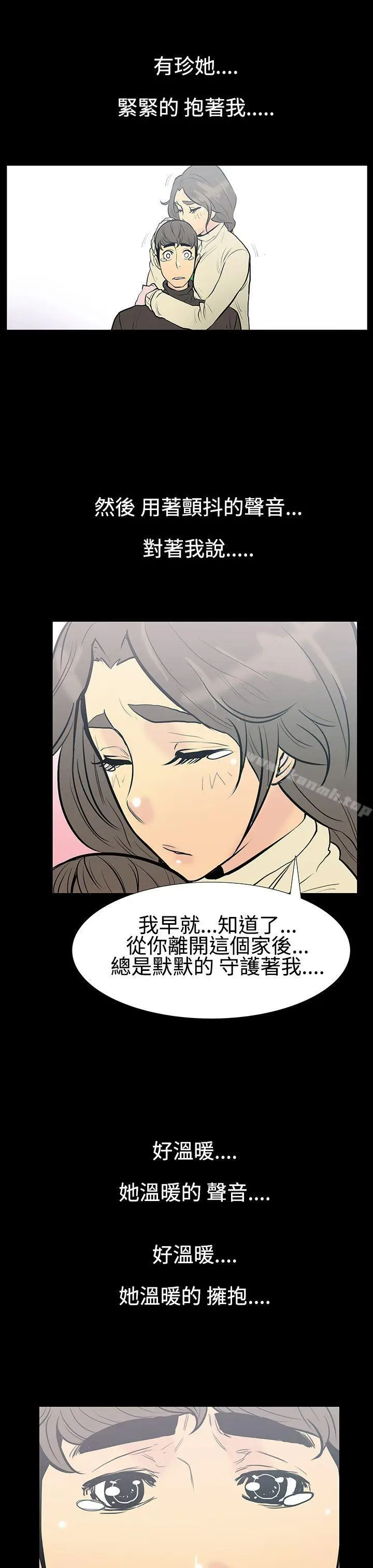 漫画《无法停止的甜蜜关系》第9话第15张图