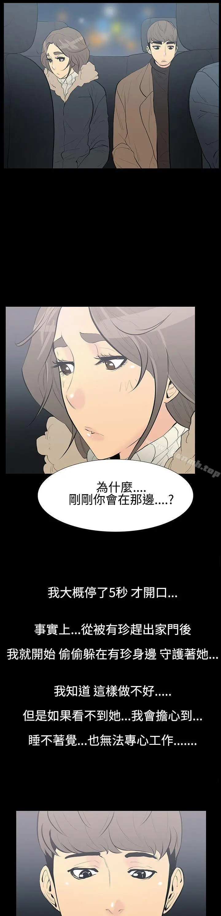漫画《无法停止的甜蜜关系》第9话第5张图