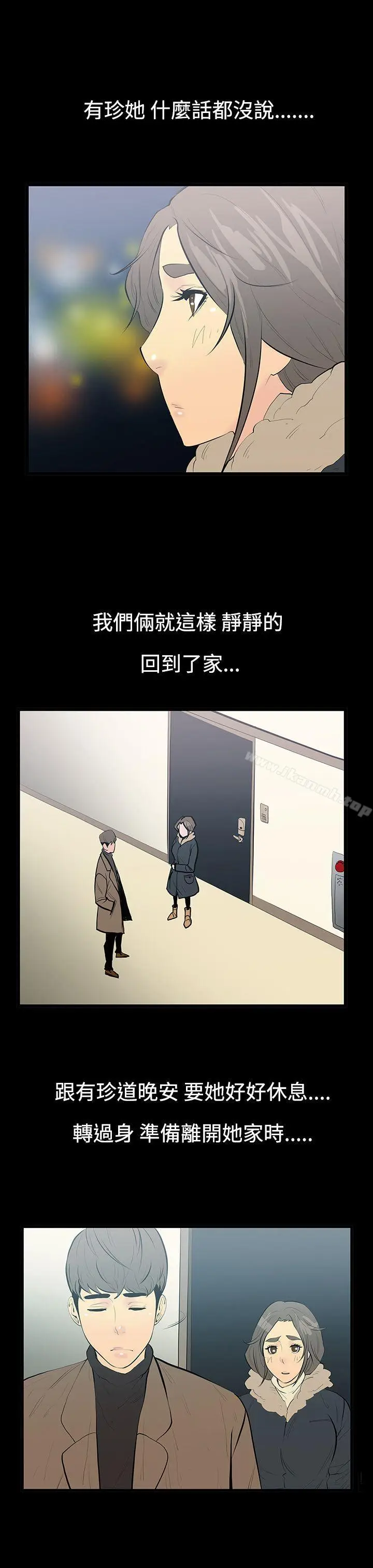 漫画《无法停止的甜蜜关系》第9话第7张图