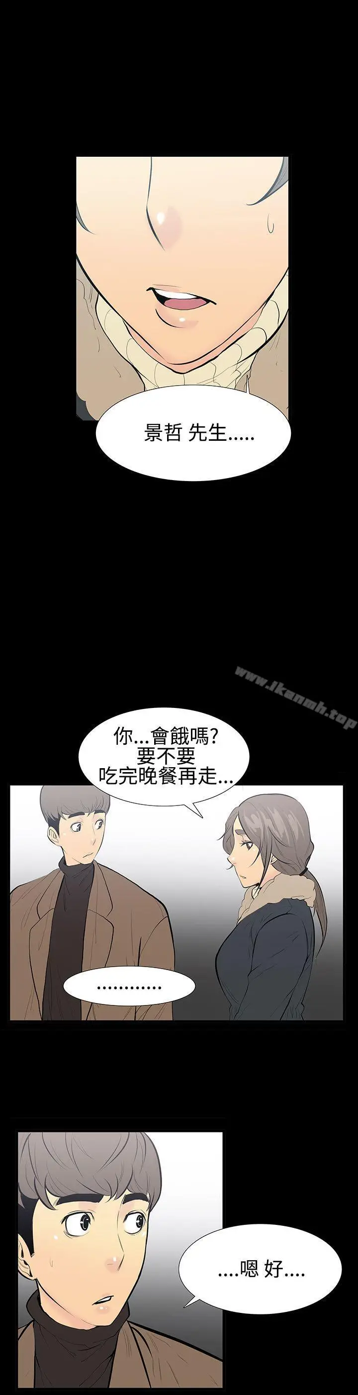 漫画《无法停止的甜蜜关系》第9话第8张图